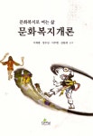 북채널 - 사회복지