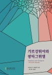 북채널 - 프랑스소설