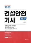 북채널 - 건설안전