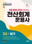 북채널 - 전산회계운용사
