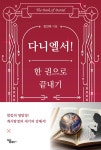북채널 - 강해