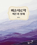 북채널 - 미술치료