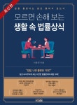 북채널 - 생활법률