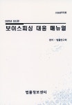 북채널 - 범죄문제