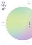 북채널 - 수능문제집