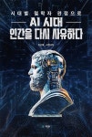 북채널 - 교양철학
