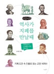 북채널 - 교양세계사