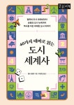 북채널 - 교양세계사