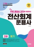 북채널 - 전산회계운용사