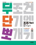 북채널 - 조주기능사
