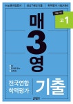북채널 - 고등문제집