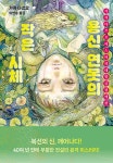 북채널 - 일본추리/미스터리소설