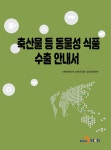 북채널 - 축산학/수의학