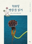 북채널 - 불교