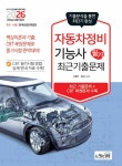북채널 - 자동차정비기사