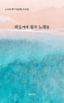 북채널 - 한국시