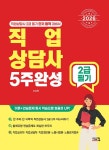 북채널 - 직업상담사