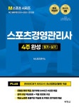 북채널 - 스포츠지도사