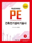 북채널 - 건축전기설비