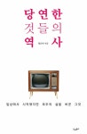 북채널 - 역사이야기