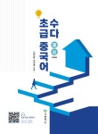 북채널 - 중국어첫걸음