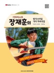 락기타드럼베이스통기타전문음악교습소 | 북채널 - 록/베이스기타