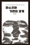북채널 - 인문 에세이