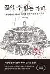 북채널 - 한국소설일반