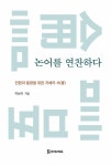 북채널 - 논어