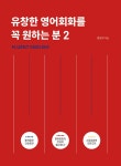 북채널 - 영어회화/비즈니스