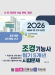 북채널 - 조경기능사