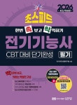 북채널 - 전기기사
