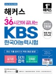북채널 - KBS한국어능력시험