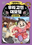 북채널 - 동양고전/고사성어