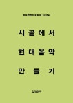 북채널 - 음악사