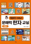 북채널 - 한문/한자