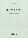 북채널 - 불교수행