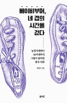북채널 - 인문 에세이