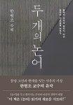 북채널 - 논어