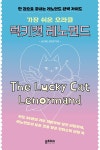 북채널 - 역학/사주
