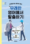 북채널 - 영어회화/비즈니스