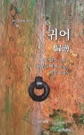 북채널 - 한국현대시