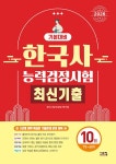 북채널 - 한국사능력검정시험