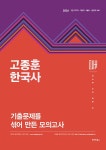 북채널 - 공무원한국사