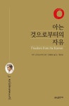 북채널 - 동양철학