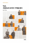북채널 - 익산, 귀금속과 보석의 기억을 묻다