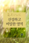 북채널 - 신앙생활/영성