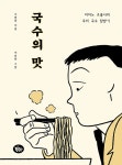 북채널 - 한국요리