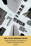 북채널 - 컨설팅
