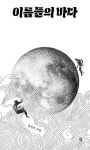 북채널 - 단편소설